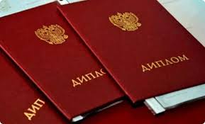 Купить диплом в Ярославле без предоплаты - Легко и Быстро