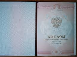 Стоит ли покупать диплом мнение и последствия